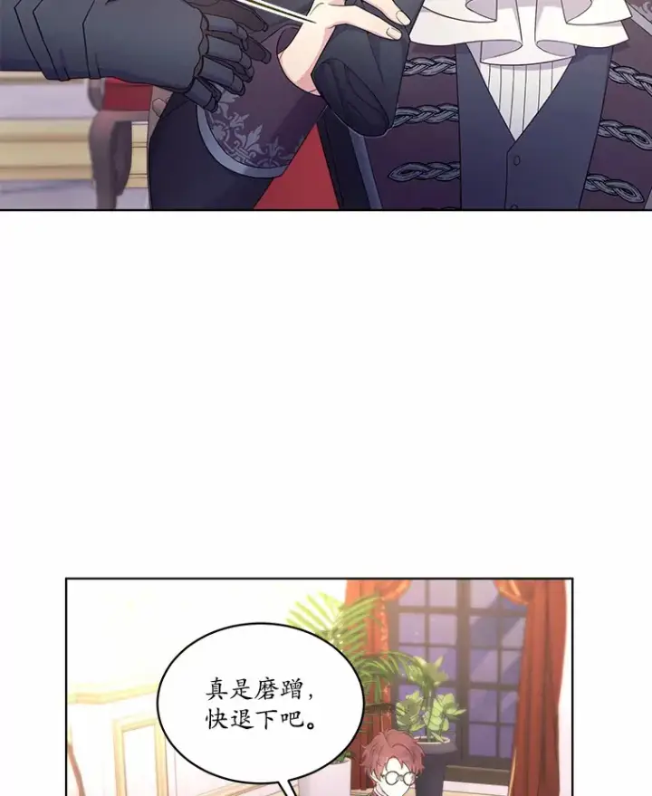 漫画《我可以除掉你吗，陛下》12.计划被发现第9张图