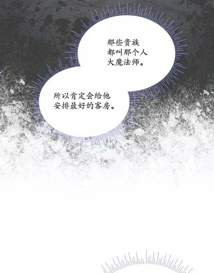 漫画《我可以除掉你吗，陛下》13.错入房间第10张图