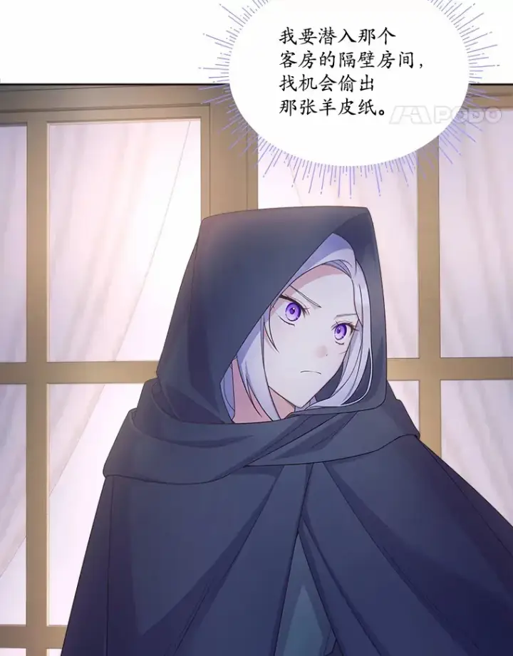 漫画《我可以除掉你吗，陛下》13.错入房间第11张图