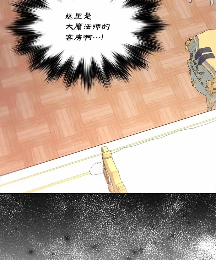 漫画《我可以除掉你吗，陛下》13.错入房间第22张图