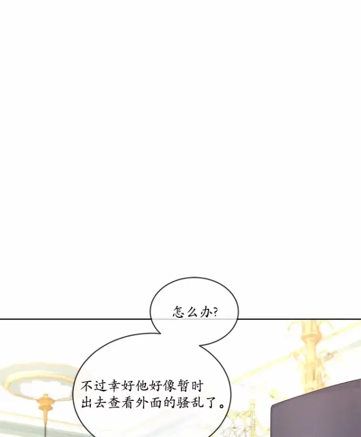 漫画《我可以除掉你吗，陛下》13.错入房间第26张图