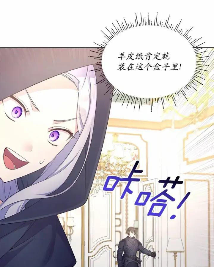 漫画《我可以除掉你吗，陛下》13.错入房间第33张图
