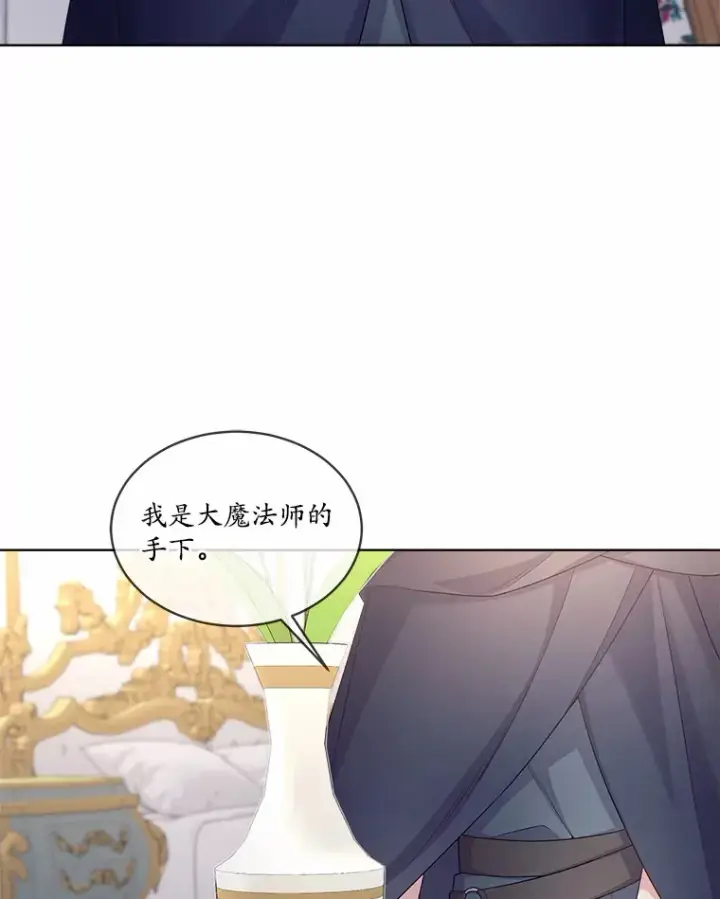 漫画《我可以除掉你吗，陛下》13.错入房间第38张图
