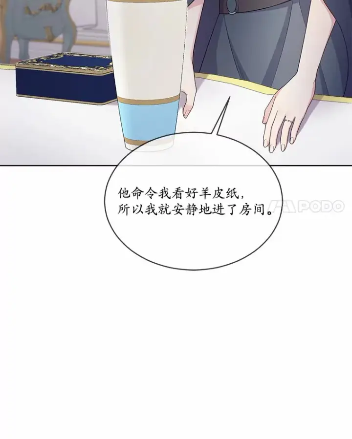 漫画《我可以除掉你吗，陛下》13.错入房间第39张图