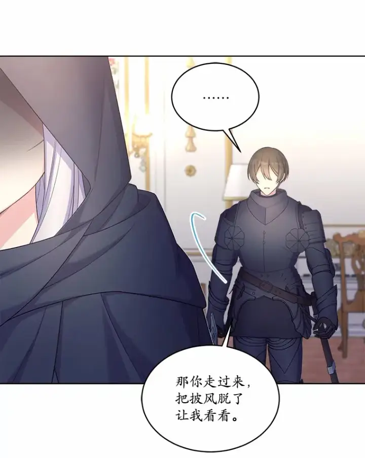 漫画《我可以除掉你吗，陛下》13.错入房间第40张图