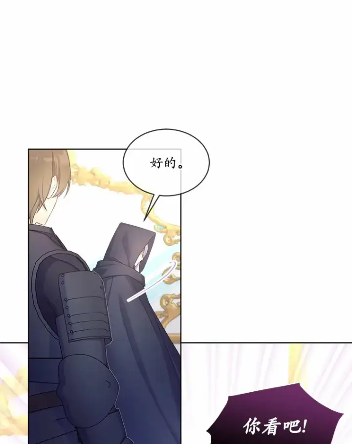 漫画《我可以除掉你吗，陛下》13.错入房间第41张图