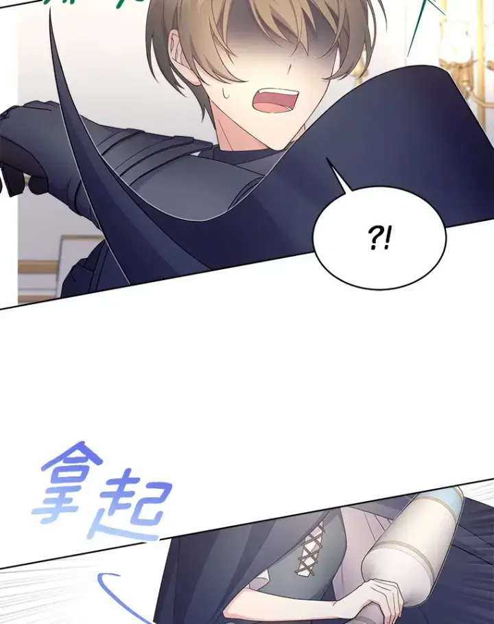 漫画《我可以除掉你吗，陛下》13.错入房间第44张图