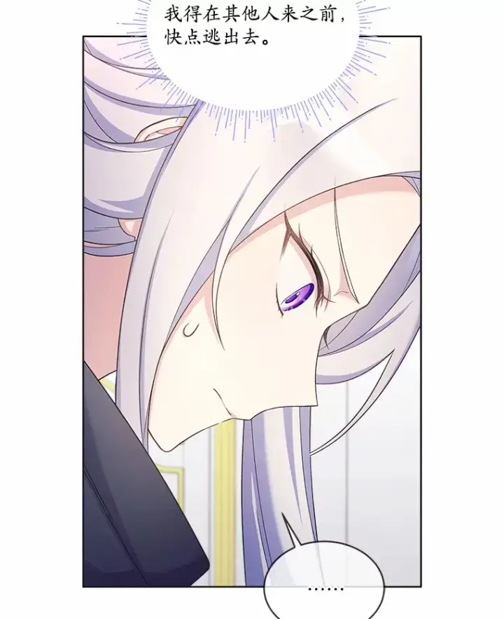 漫画《我可以除掉你吗，陛下》13.错入房间第52张图