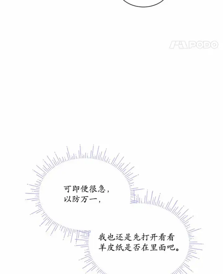 漫画《我可以除掉你吗，陛下》13.错入房间第53张图