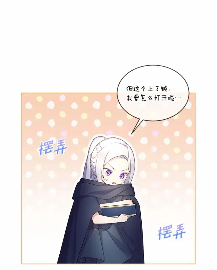 漫画《我可以除掉你吗，陛下》13.错入房间第55张图