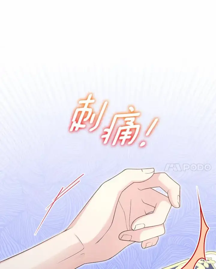 漫画《我可以除掉你吗，陛下》13.错入房间第56张图