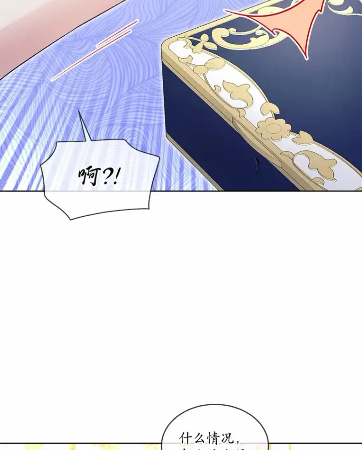 漫画《我可以除掉你吗，陛下》13.错入房间第57张图