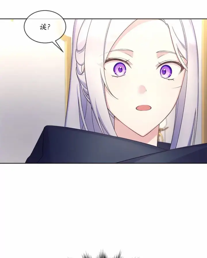 漫画《我可以除掉你吗，陛下》13.错入房间第59张图
