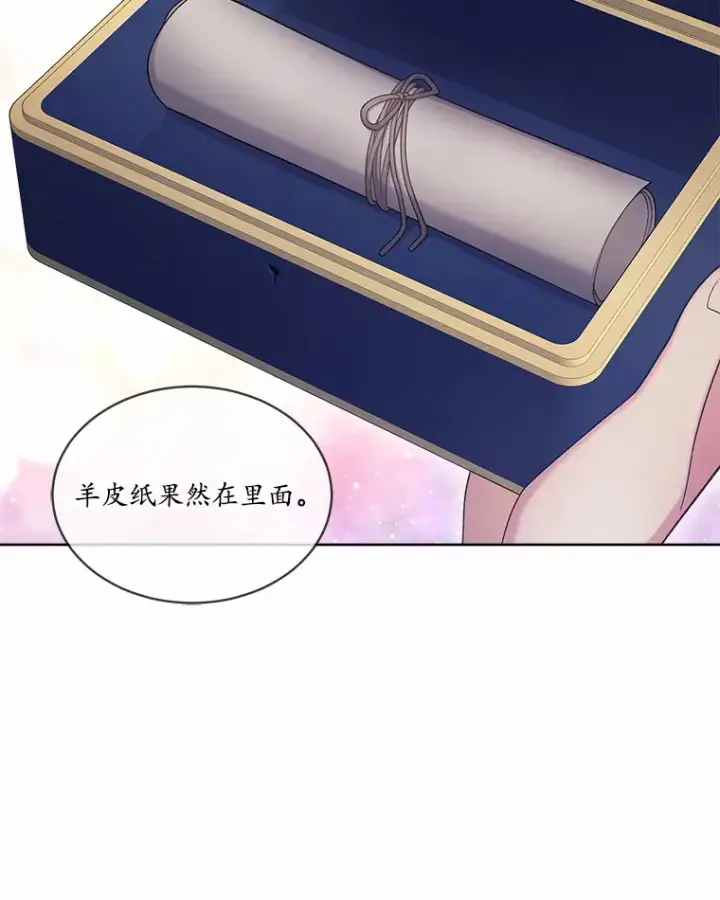 漫画《我可以除掉你吗，陛下》13.错入房间第61张图