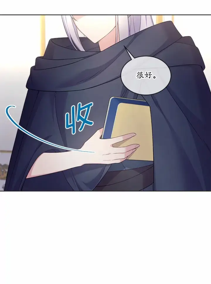 漫画《我可以除掉你吗，陛下》13.错入房间第62张图