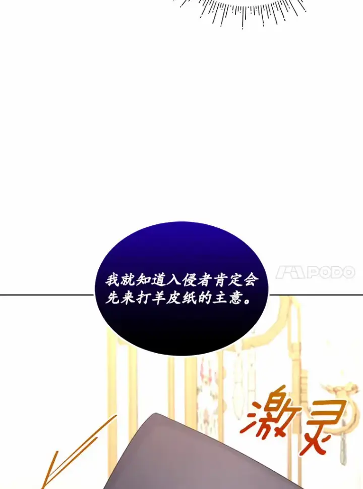 漫画《我可以除掉你吗，陛下》13.错入房间第66张图