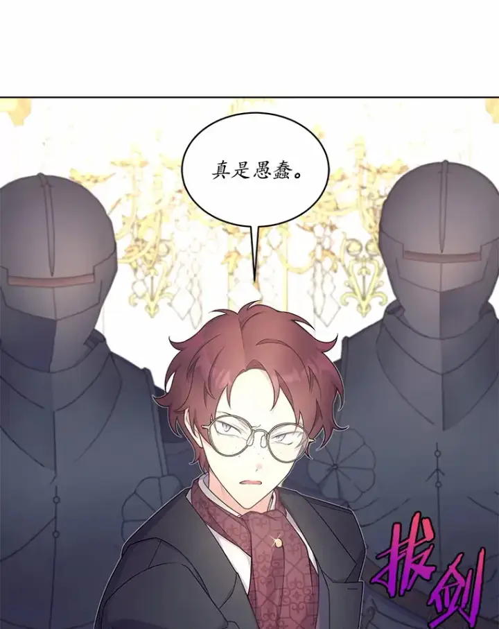 漫画《我可以除掉你吗，陛下》13.错入房间第70张图
