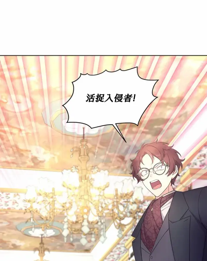 漫画《我可以除掉你吗，陛下》13.错入房间第72张图