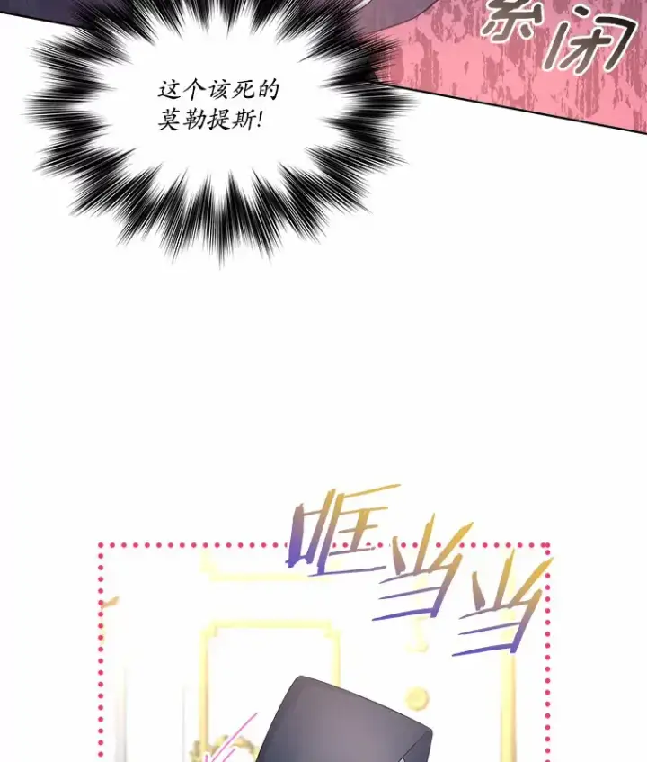 漫画《我可以除掉你吗，陛下》13.错入房间第78张图