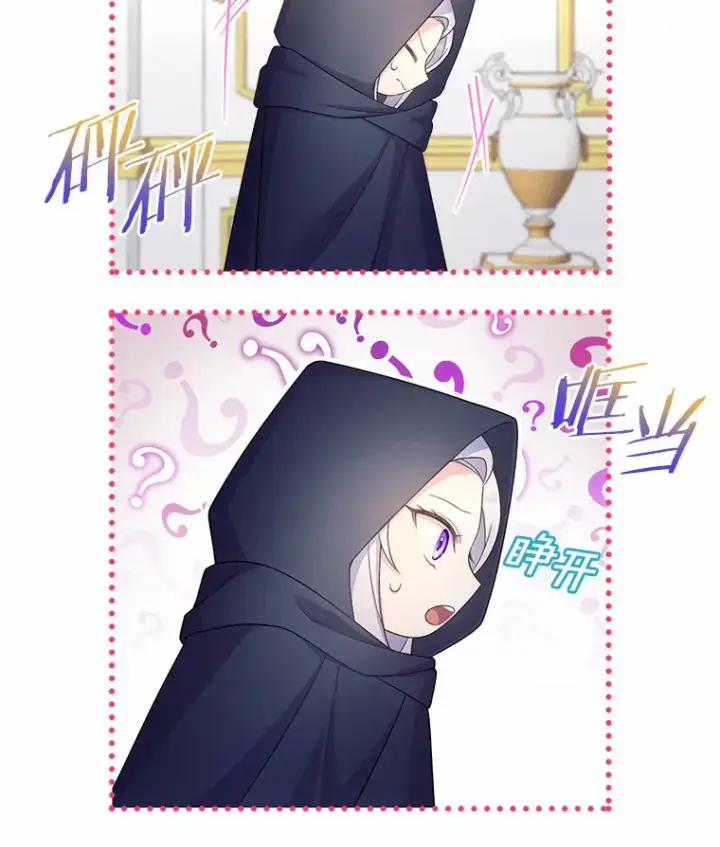 漫画《我可以除掉你吗，陛下》13.错入房间第79张图
