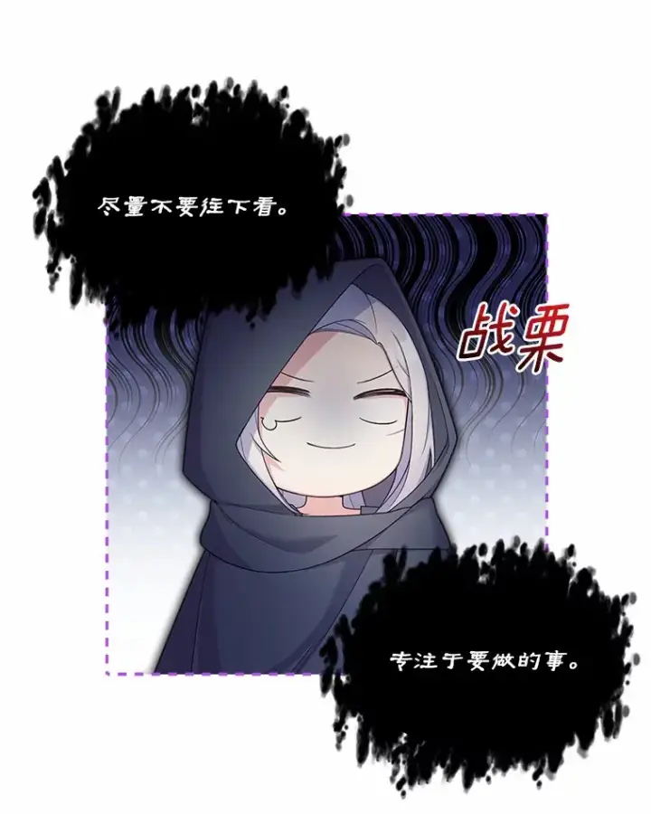 漫画《我可以除掉你吗，陛下》13.错入房间第8张图