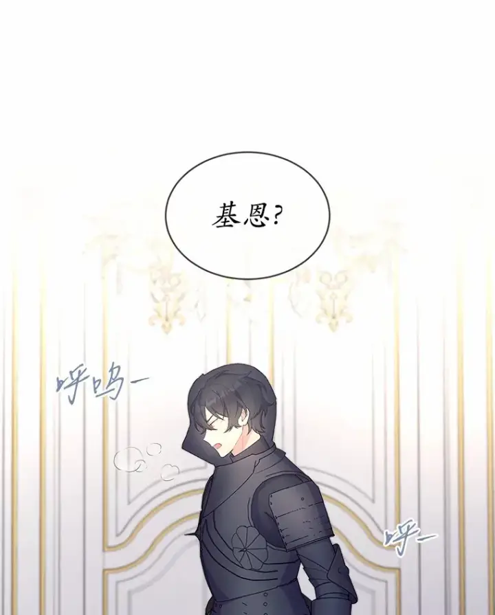 漫画《我可以除掉你吗，陛下》13.错入房间第81张图