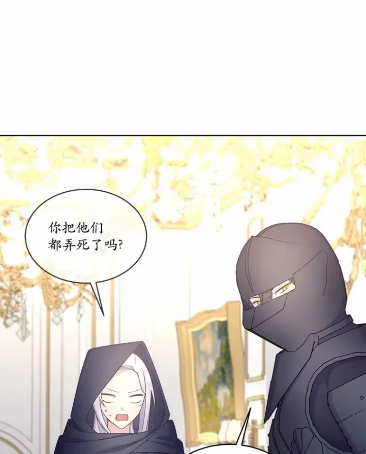 漫画《我可以除掉你吗，陛下》13.错入房间第84张图