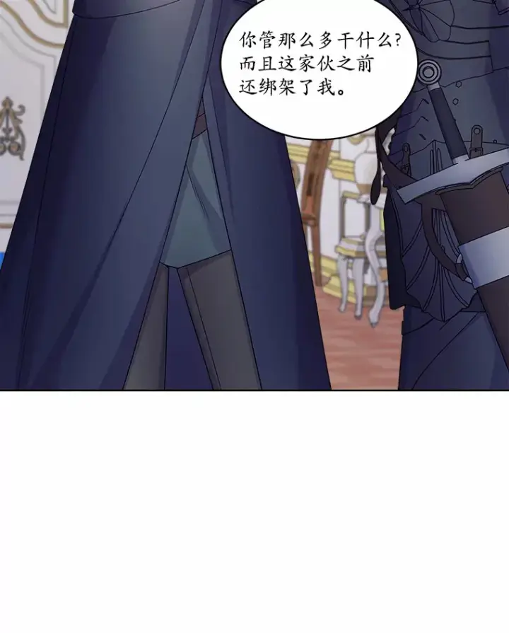 漫画《我可以除掉你吗，陛下》13.错入房间第85张图