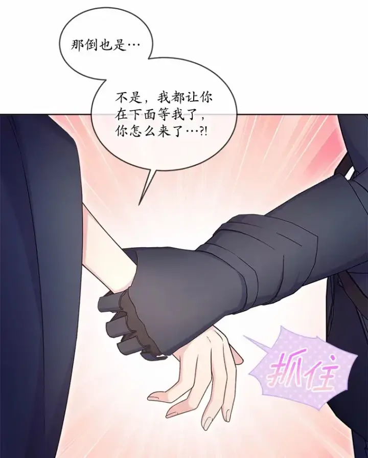 漫画《我可以除掉你吗，陛下》13.错入房间第86张图