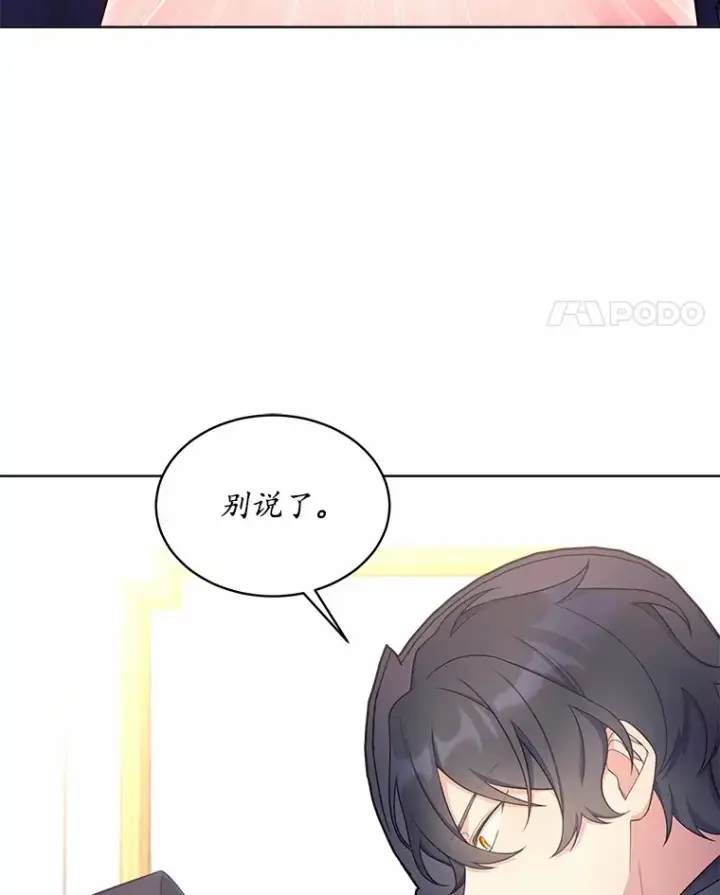 漫画《我可以除掉你吗，陛下》13.错入房间第87张图