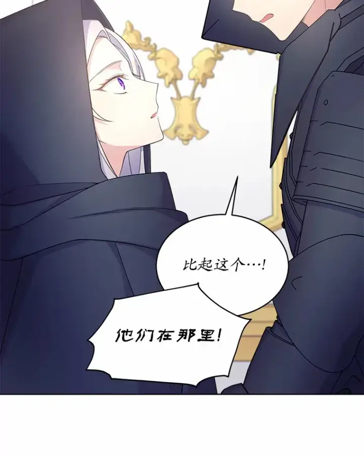 漫画《我可以除掉你吗，陛下》13.错入房间第88张图