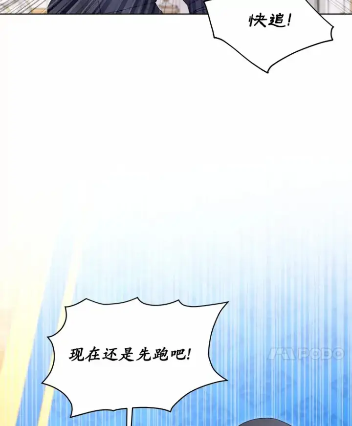 漫画《我可以除掉你吗，陛下》13.错入房间第90张图