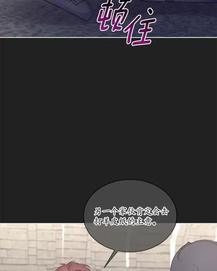 漫画《我可以除掉你吗，陛下》14.成功逃脱第10张图