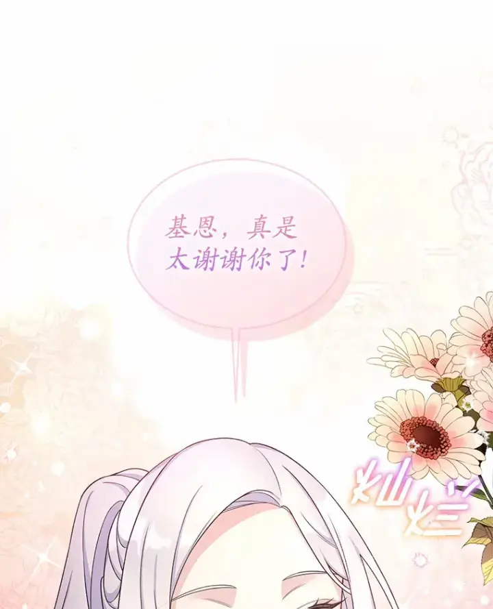 漫画《我可以除掉你吗，陛下》14.成功逃脱第100张图