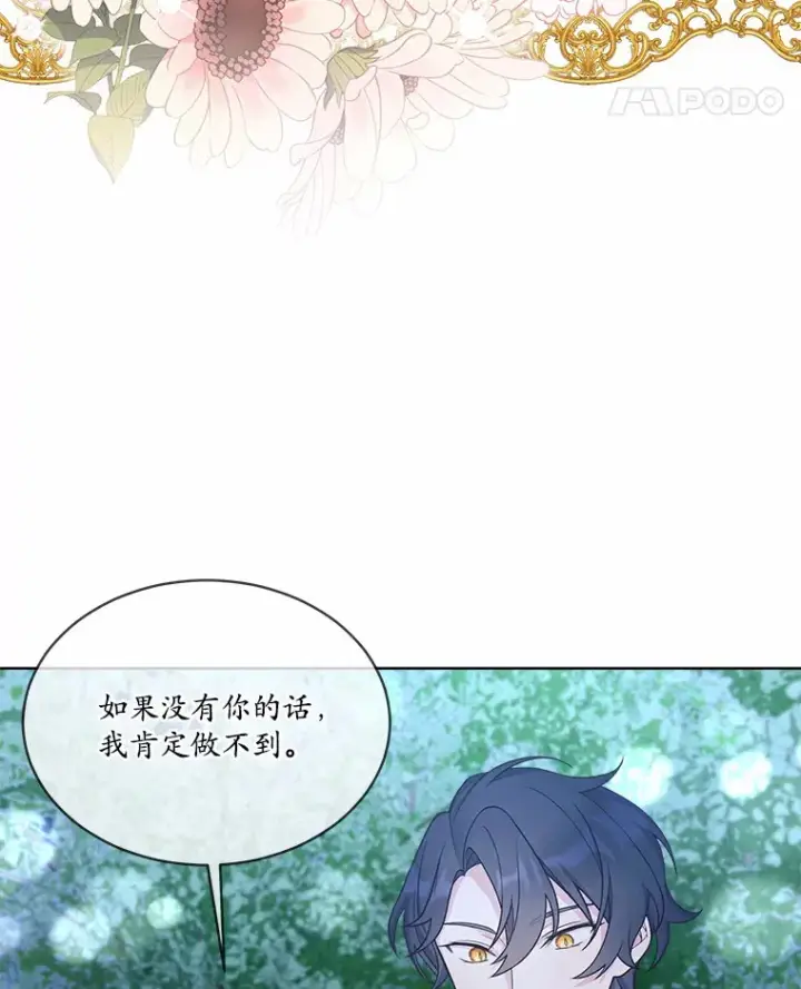 漫画《我可以除掉你吗，陛下》14.成功逃脱第102张图