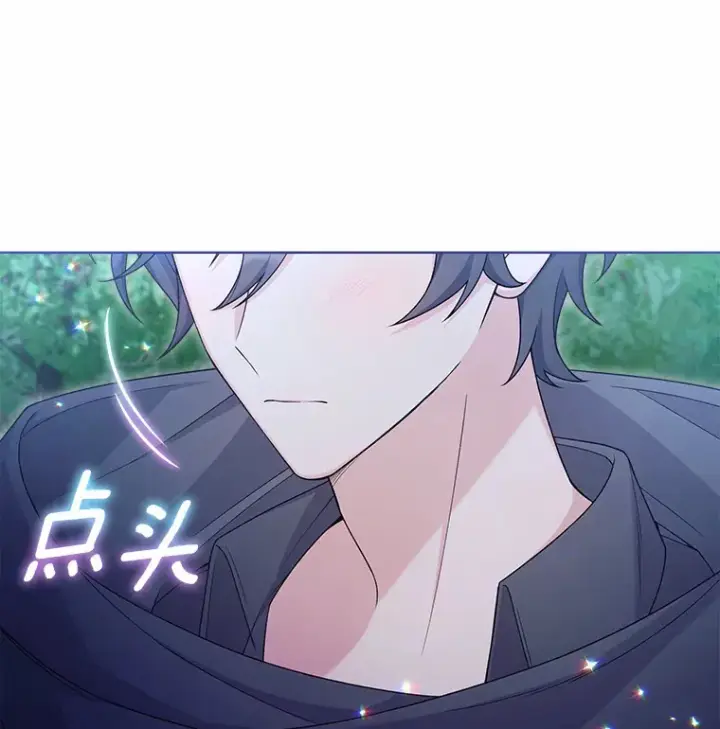 漫画《我可以除掉你吗，陛下》14.成功逃脱第104张图