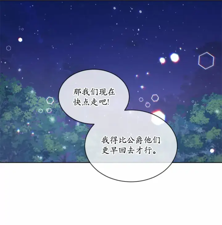 漫画《我可以除掉你吗，陛下》14.成功逃脱第106张图