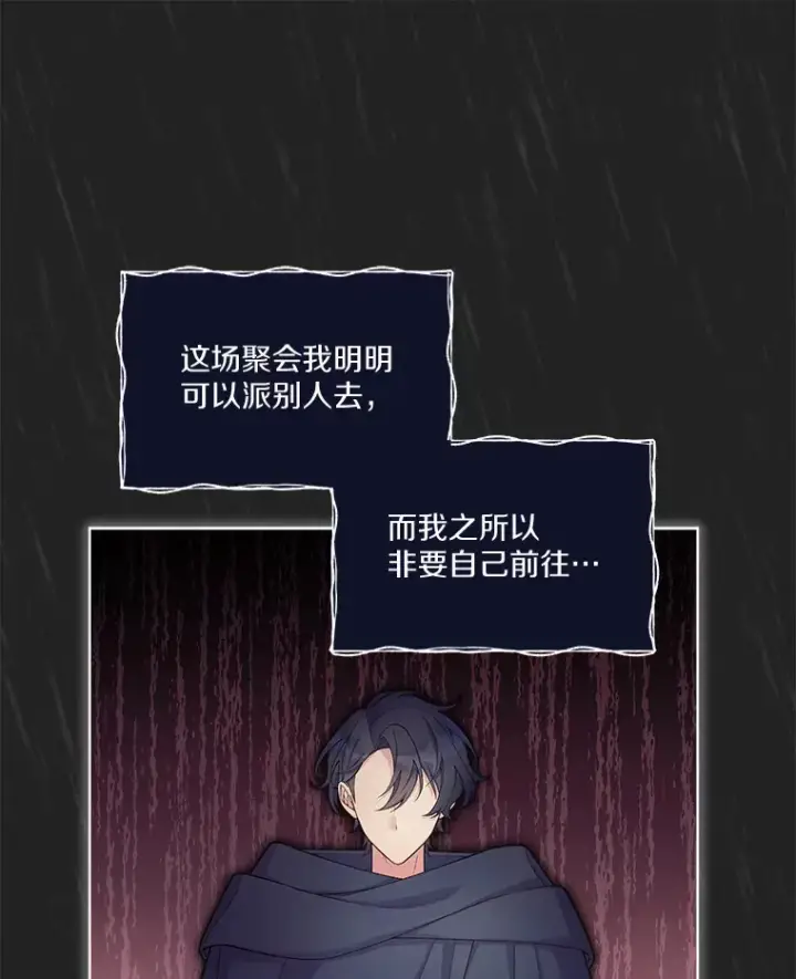 漫画《我可以除掉你吗，陛下》14.成功逃脱第109张图