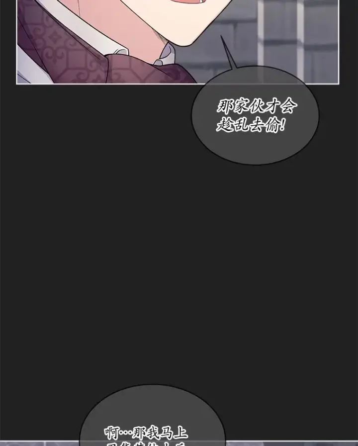 漫画《我可以除掉你吗，陛下》14.成功逃脱第13张图