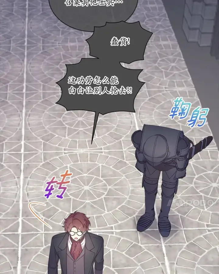 漫画《我可以除掉你吗，陛下》14.成功逃脱第14张图