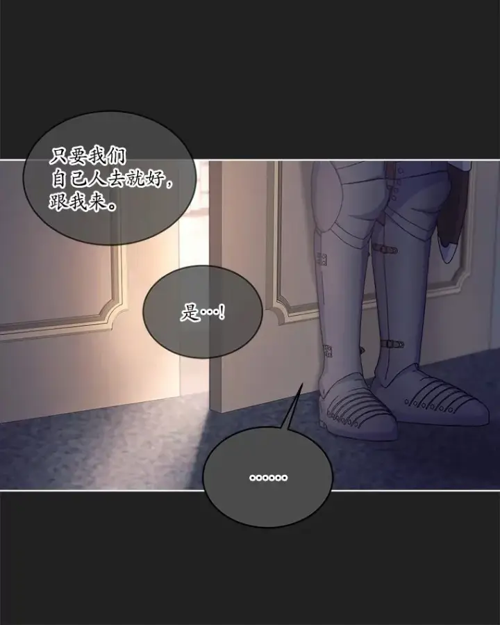 漫画《我可以除掉你吗，陛下》14.成功逃脱第16张图