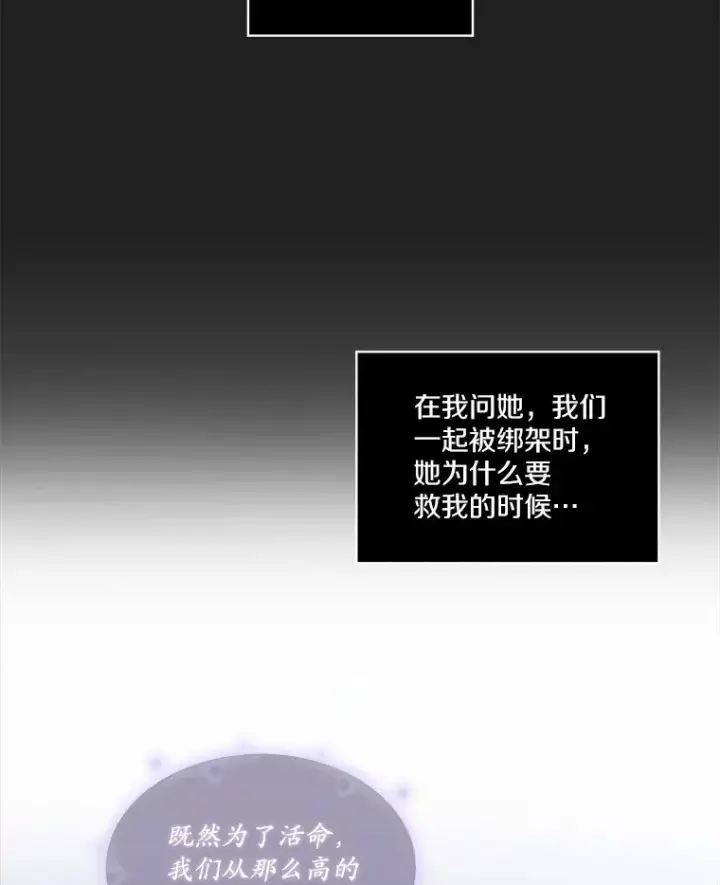 漫画《我可以除掉你吗，陛下》14.成功逃脱第19张图
