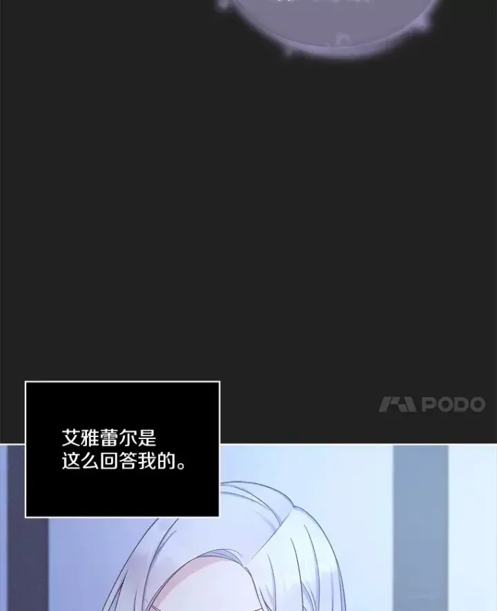 漫画《我可以除掉你吗，陛下》14.成功逃脱第21张图