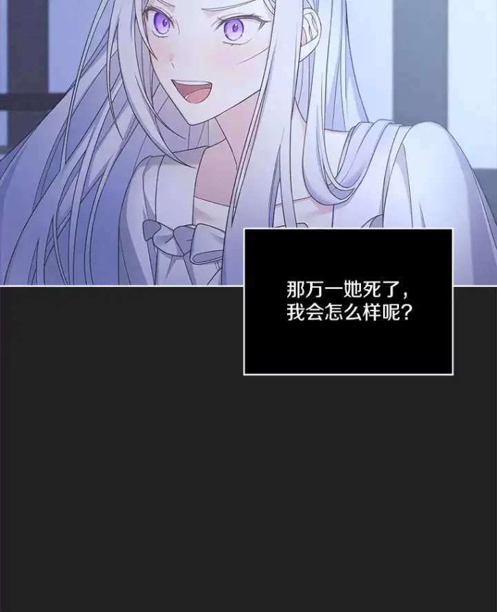 漫画《我可以除掉你吗，陛下》14.成功逃脱第22张图