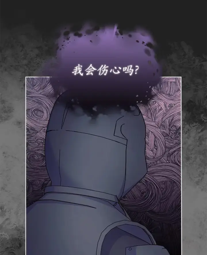 漫画《我可以除掉你吗，陛下》14.成功逃脱第23张图