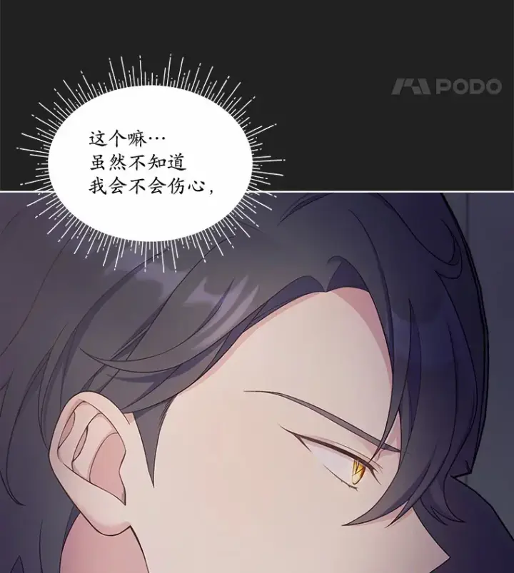 漫画《我可以除掉你吗，陛下》14.成功逃脱第25张图