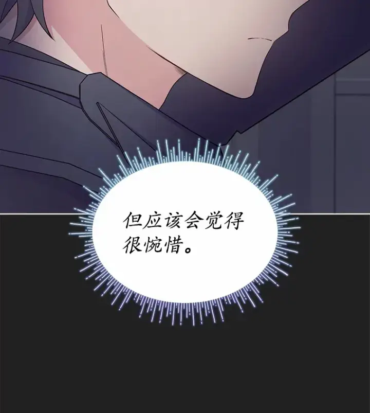 漫画《我可以除掉你吗，陛下》14.成功逃脱第26张图