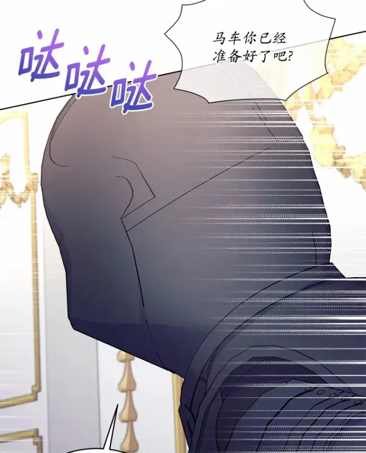 漫画《我可以除掉你吗，陛下》14.成功逃脱第3张图