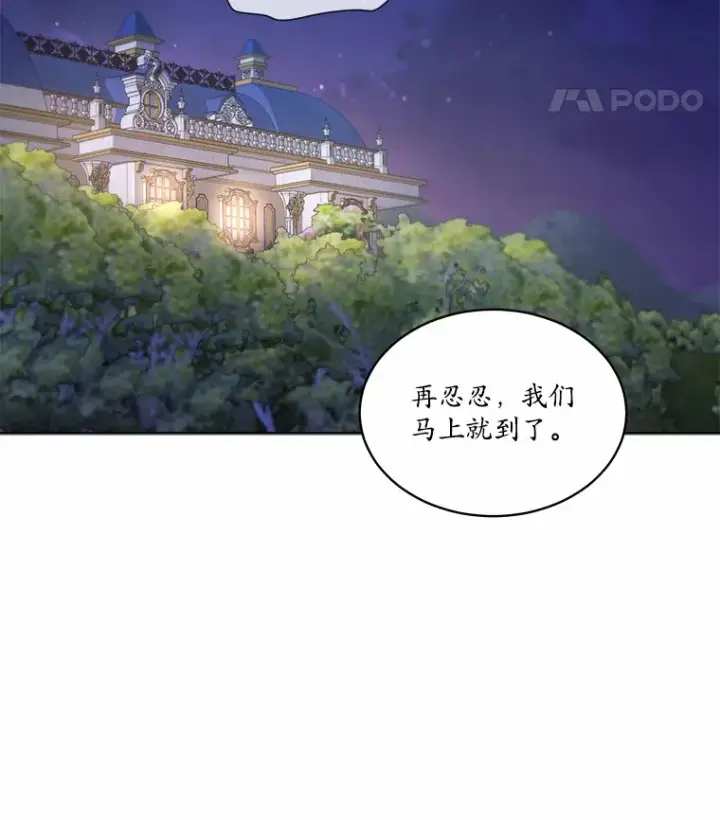 漫画《我可以除掉你吗，陛下》14.成功逃脱第33张图