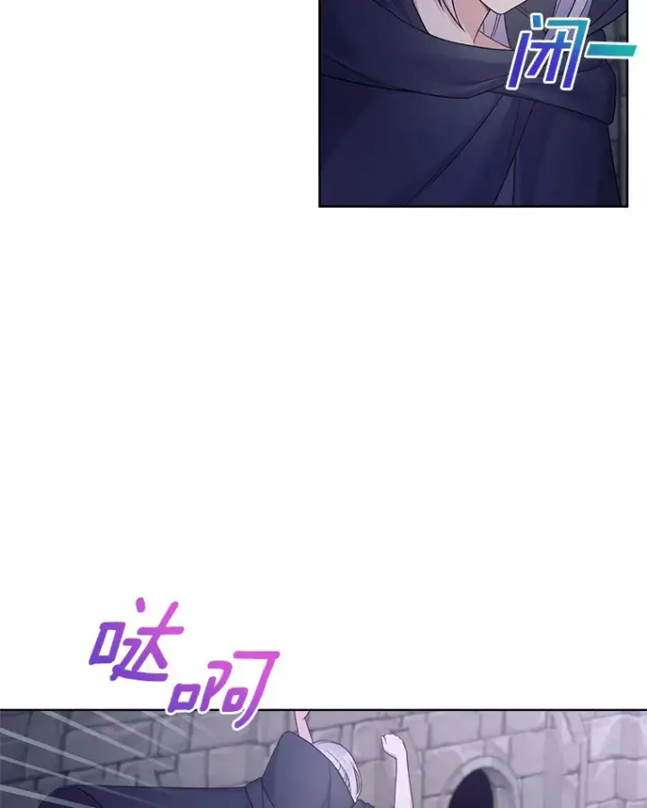 漫画《我可以除掉你吗，陛下》14.成功逃脱第38张图